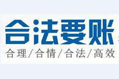 天津讨账公司